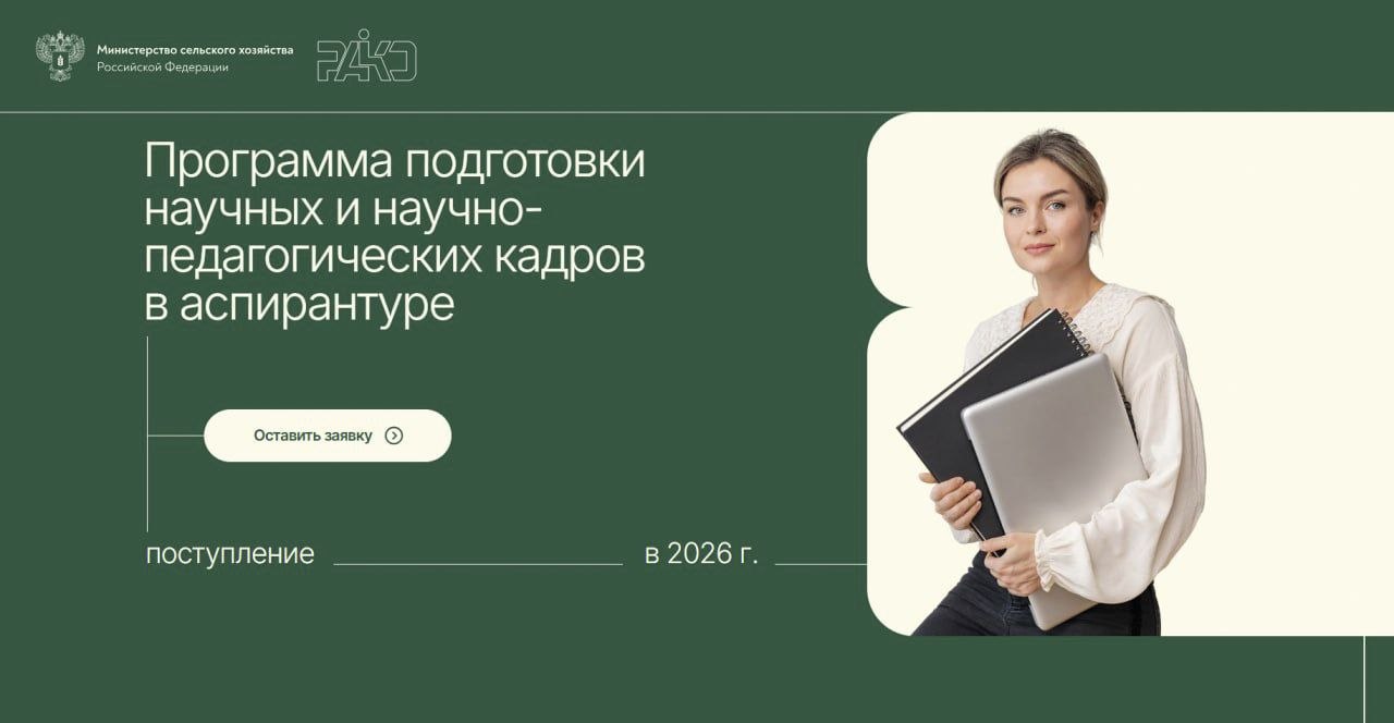 Программа подготовки научных и научно-педагогических кадров в аспирантуре по научной специальности 5.2.3. Региональная и отраслевая экономика.